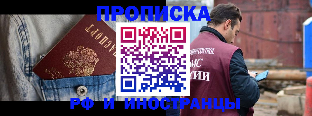 прописка 2025 в Медногорске