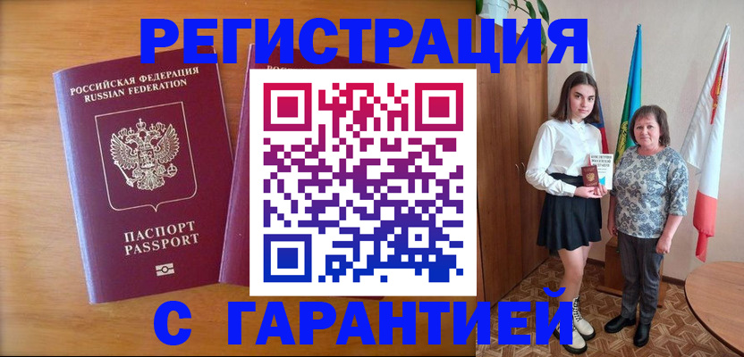 временная регистрация для школы в Медногорске